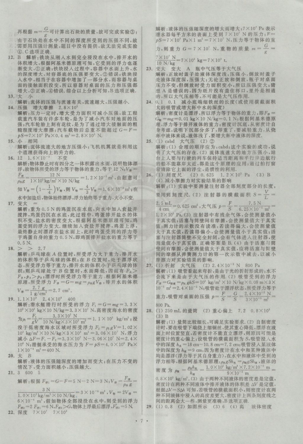 2017年江蘇13大市中考試卷與標(biāo)準(zhǔn)模擬優(yōu)化38套物理 經(jīng)典專題答案第79頁