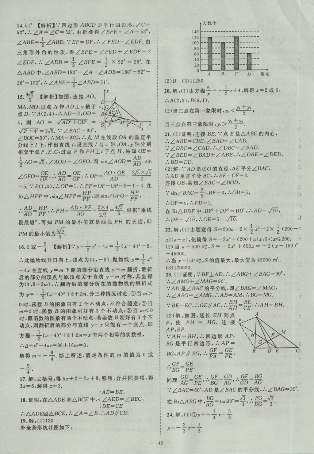 2017年智慧萬羽湖北中考2016全國中考試題薈萃數(shù)學(xué) 參考答案第42頁