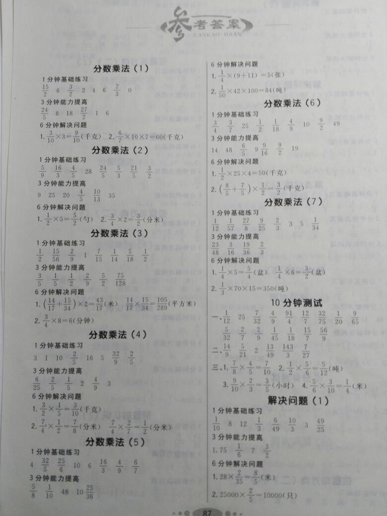 2016年好学生口算计算应用一卡通六年级上册北师大版 第1页