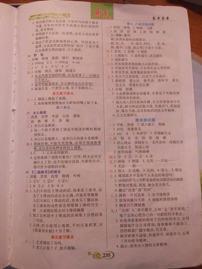 2016年奇跡課堂六年級(jí)語(yǔ)文上冊(cè)教科版 第4頁(yè)