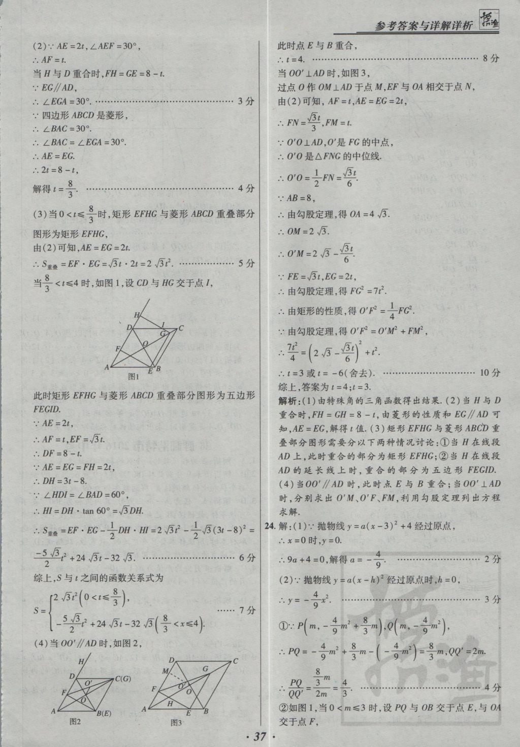 2017年授之以漁全國各省市中考試題精選數(shù)學(xué) 參考答案第37頁
