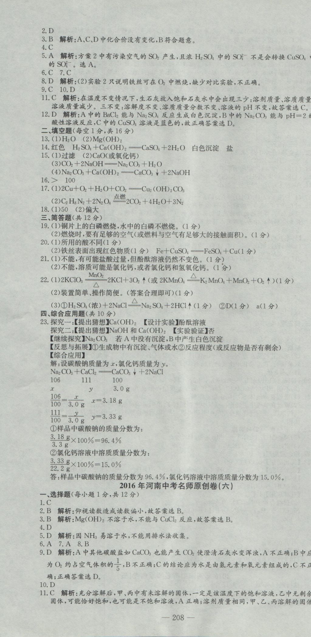 2017年晨祥學成教育河南省中考試題匯編精選31套化學 參考答案第22頁