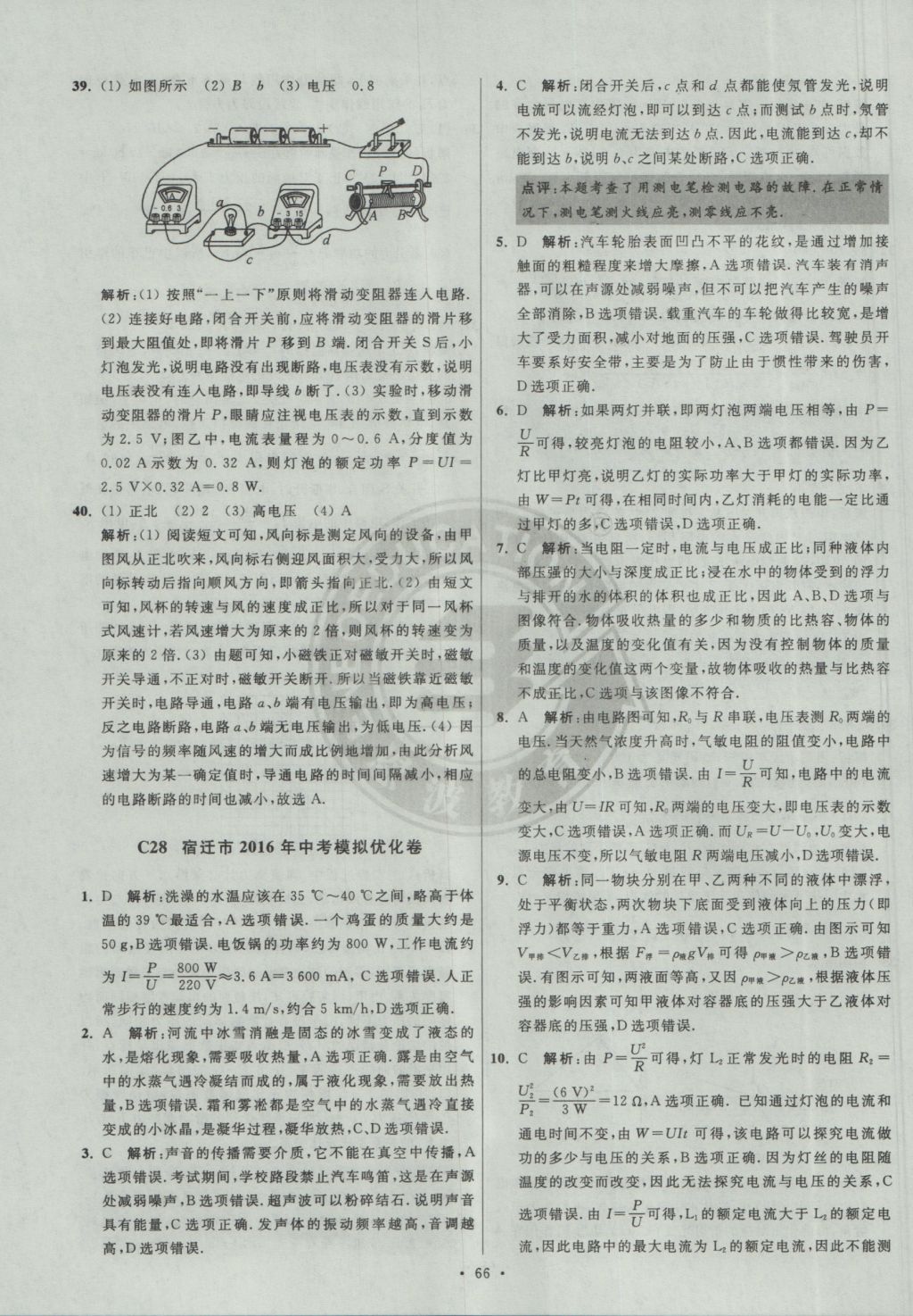 2017年江苏13大市中考试卷与标准模拟优化38套物理 参考答案第66页