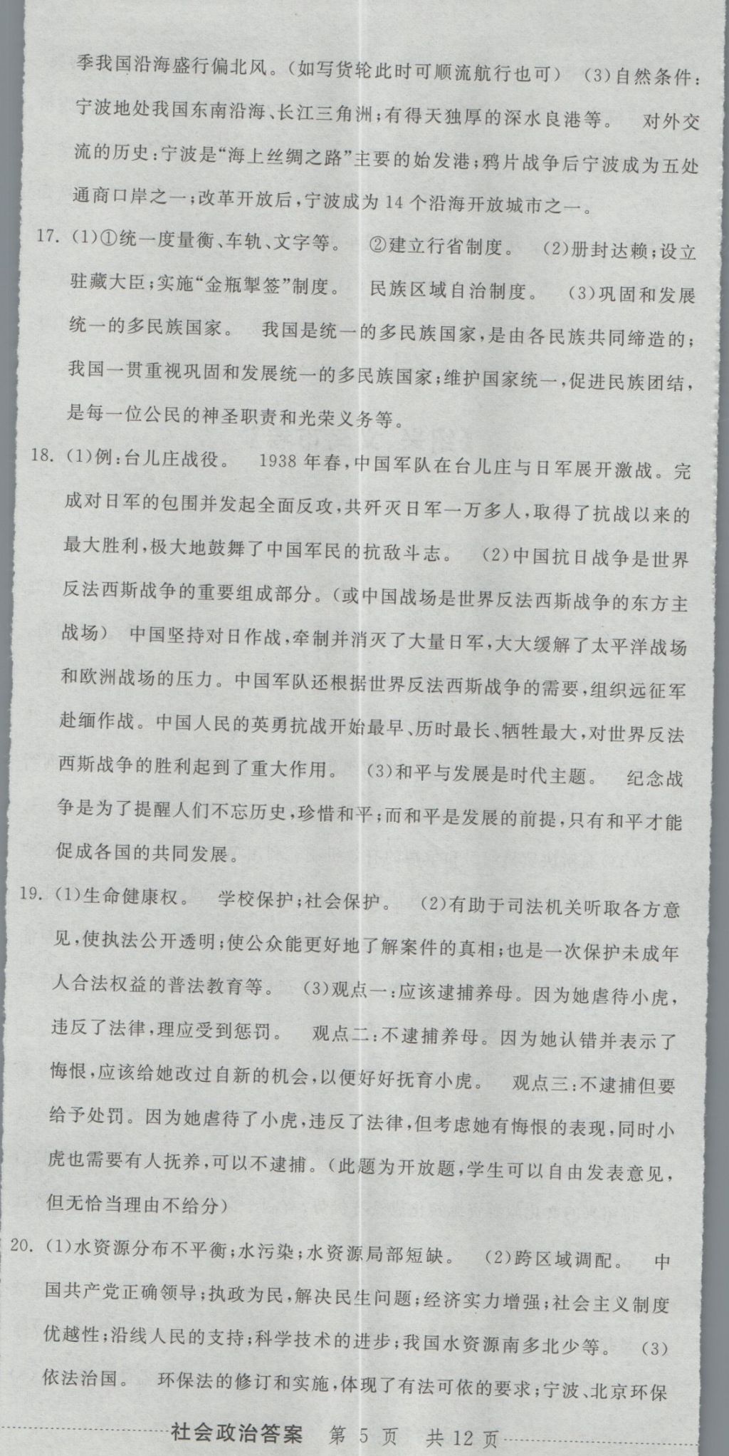 2017年最新3年中考利劍浙江省中考試卷匯編社會(huì)政治 參考答案第14頁(yè)