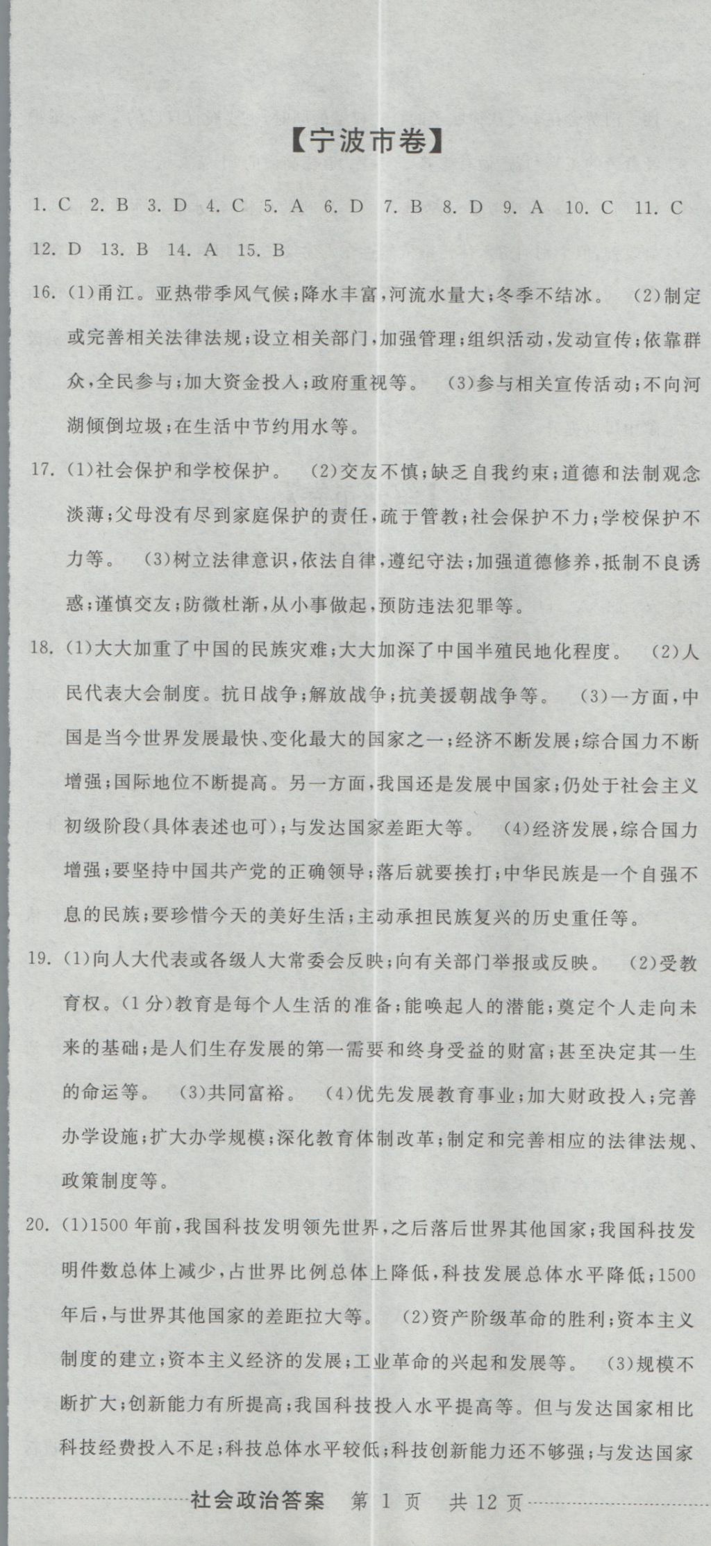 2017年最新3年中考利剑浙江省中考试卷汇编社会政治 参考答案第2页