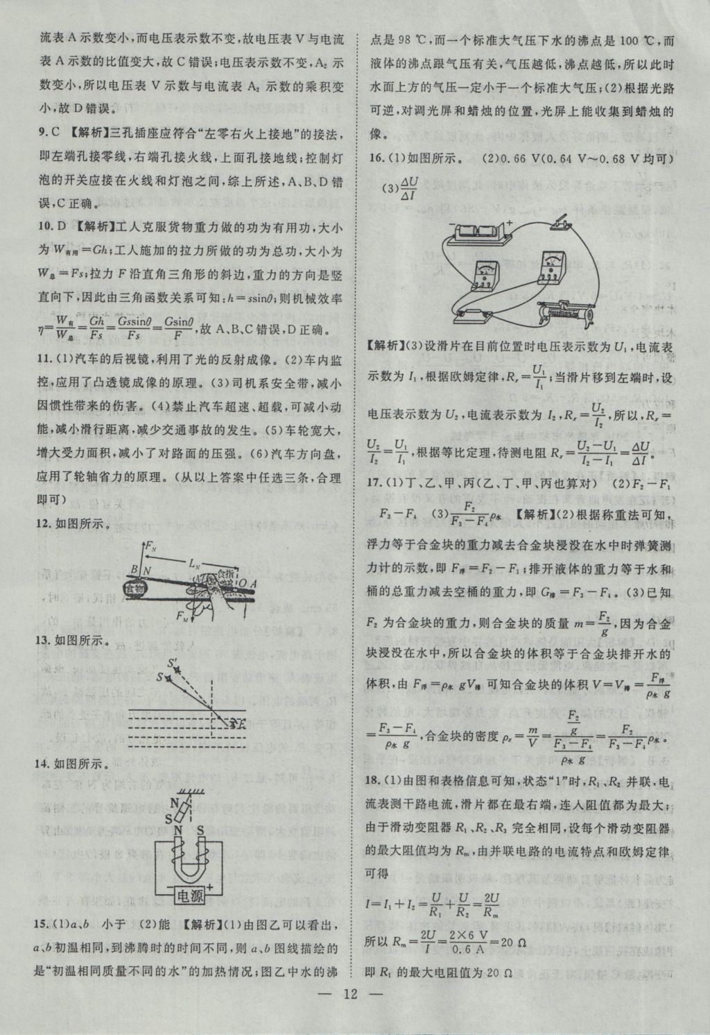 2017年智慧万羽湖北中考2016全国中考试题荟萃物理 参考答案第12页