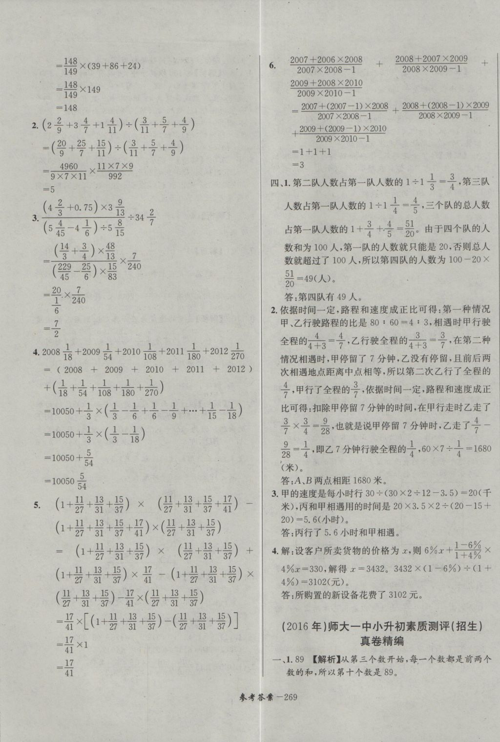 2017年考進名校成都市八大名校小升初歷年招生考試真題集錦數(shù)學(xué) 參考答案第29頁