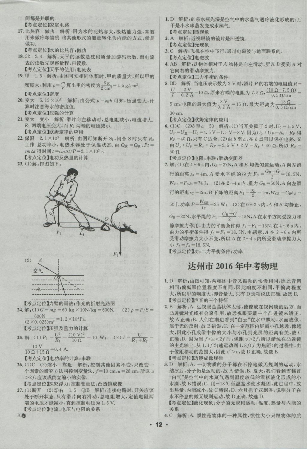 2017年成都中考真題精選物理 參考答案第12頁
