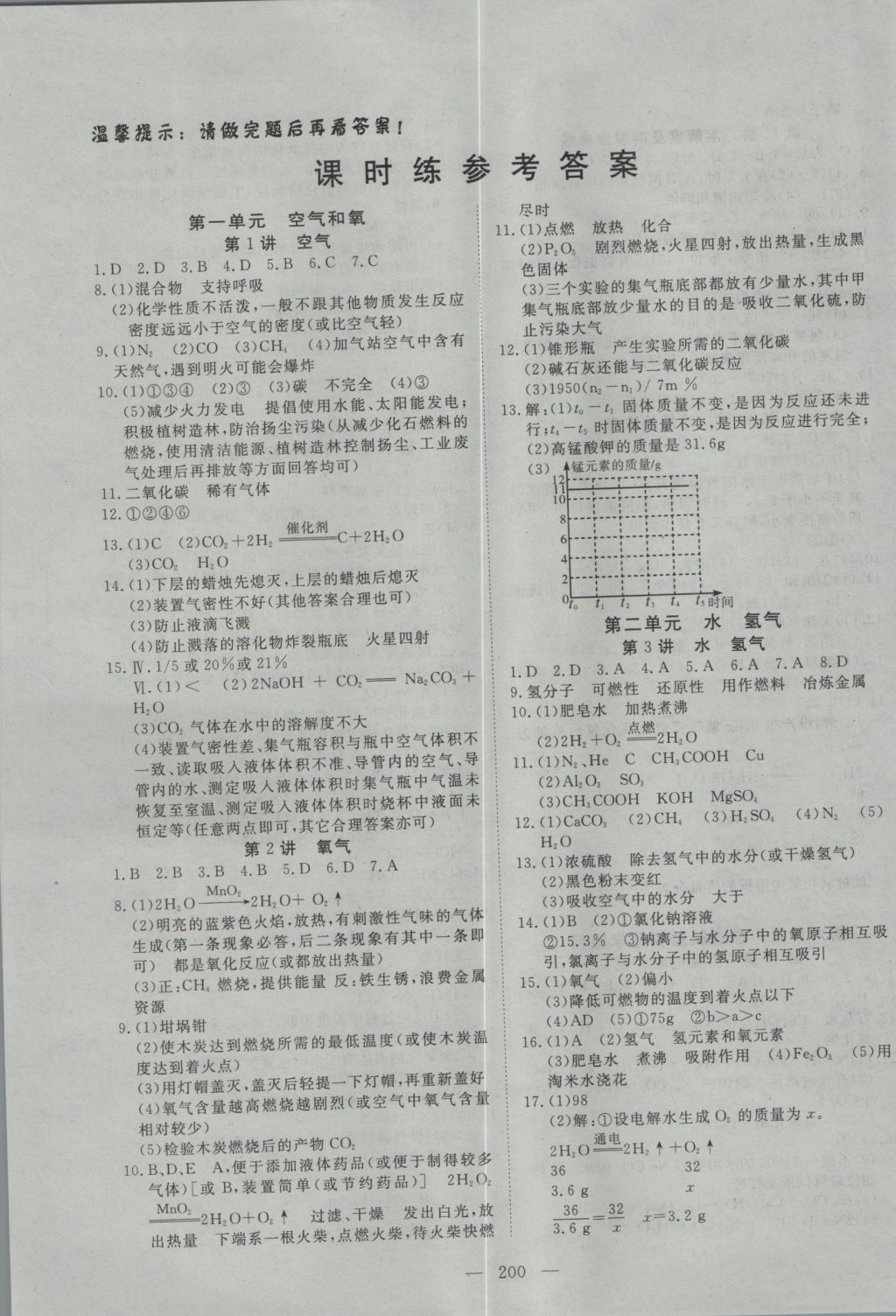 2017年351高效课堂导学案中考总复习化学A版 参考答案第1页