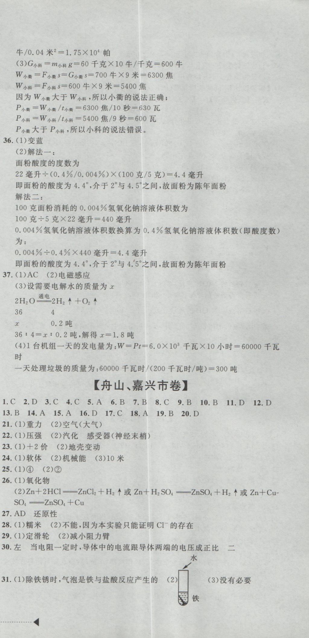 2017年最新3年中考利剑浙江省中考试卷汇编科学 参考答案第45页