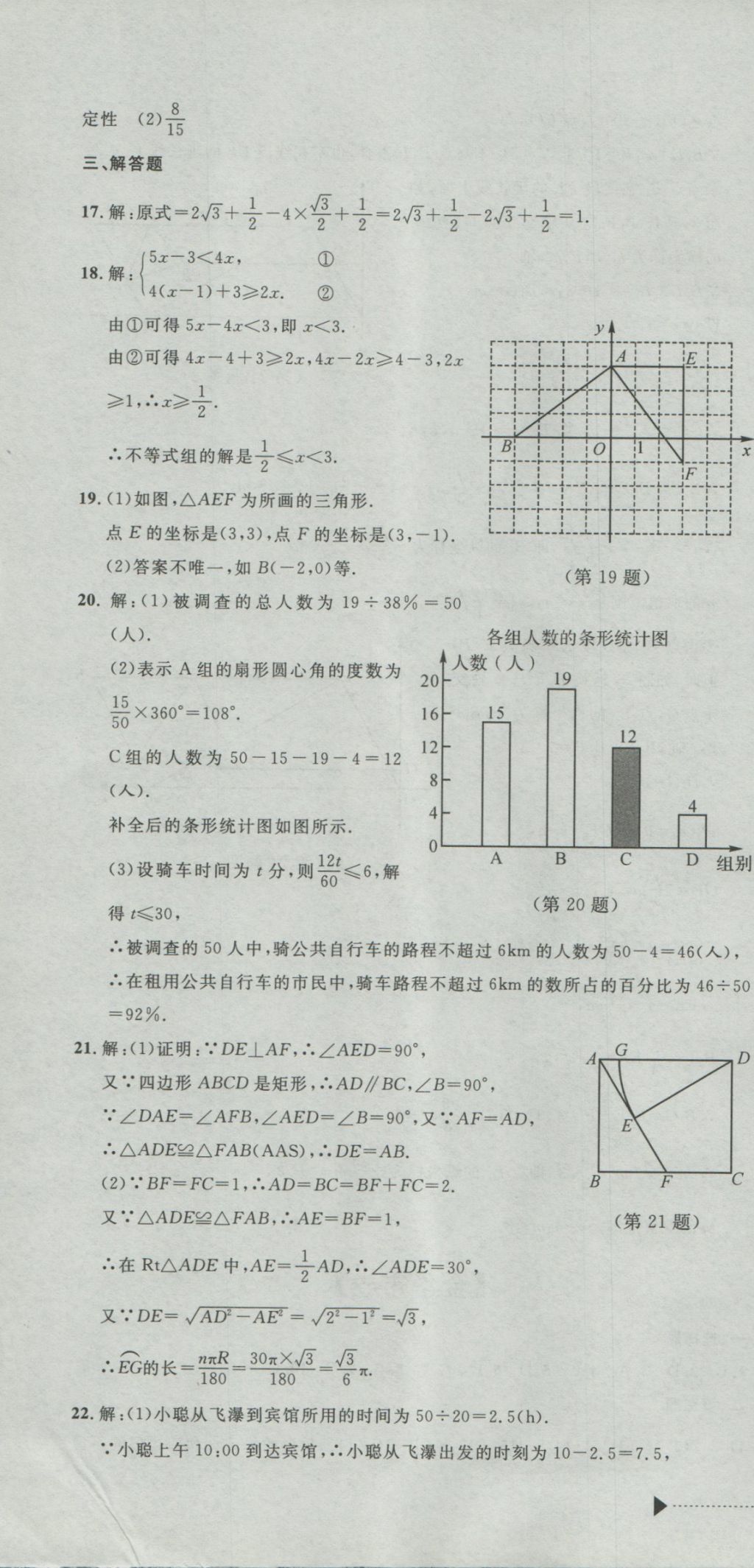 2017年最新3年中考利剑浙江省中考试卷汇编数学 参考答案第40页