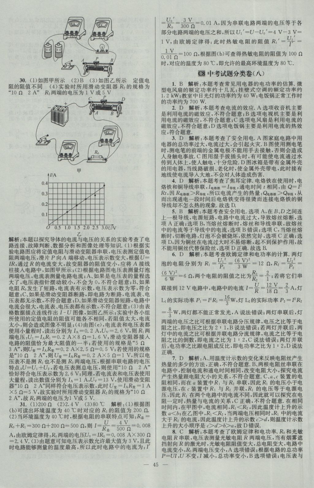 2017年壹學教育江蘇13大市中考28套卷物理 參考答案第45頁