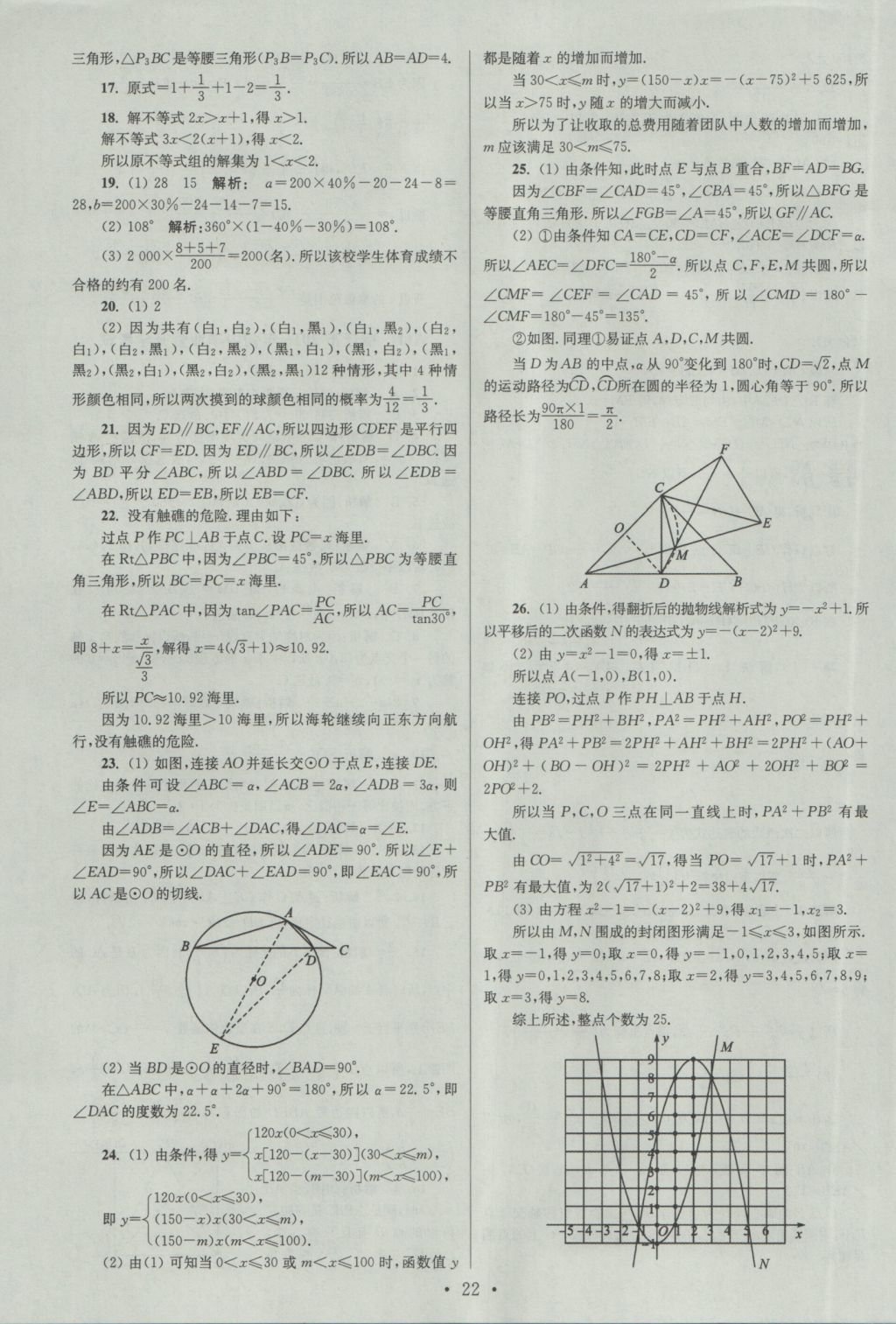 2017年江苏13大市中考试卷与标准模拟优化38套数学 参考答案第22页