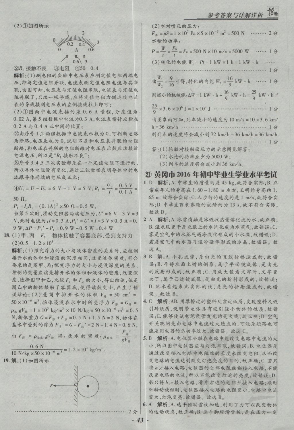 2017年授之以漁全國各省市中考試題精選物理 參考答案第43頁