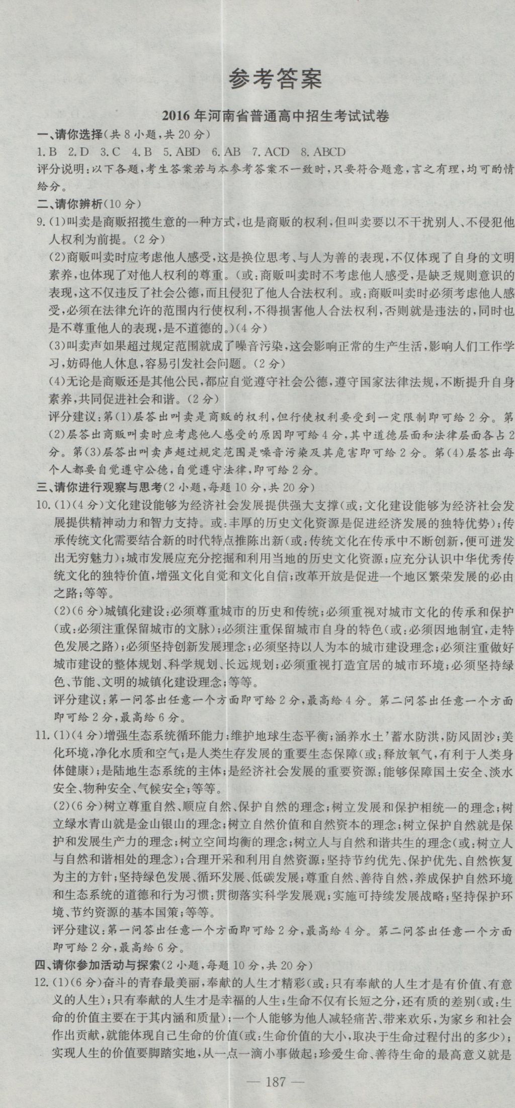 2017年晨祥学成教育河南省中考试题汇编精选31套思想品德 参考答案第1页