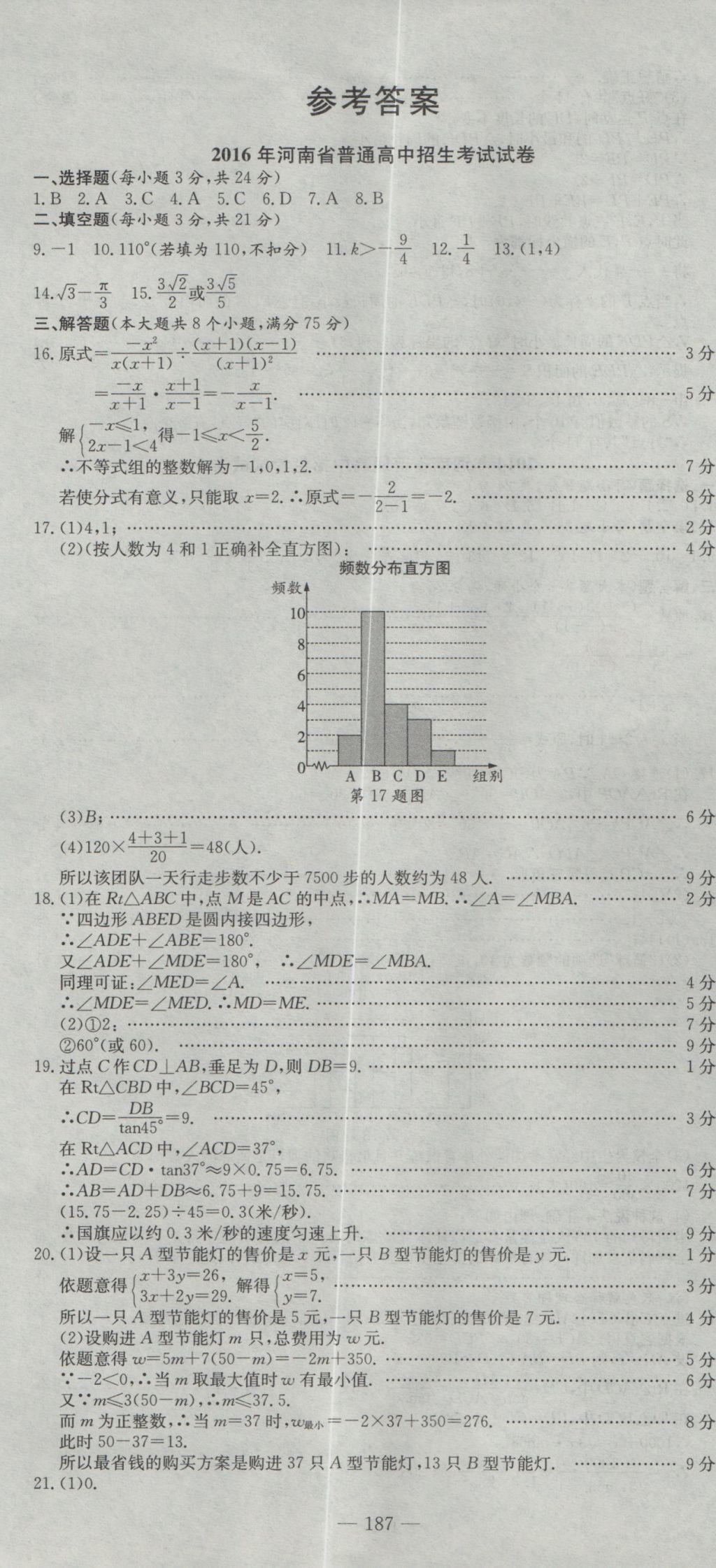 2017年晨祥學(xué)成教育河南省中考試題匯編精選31套數(shù)學(xué) 參考答案第1頁