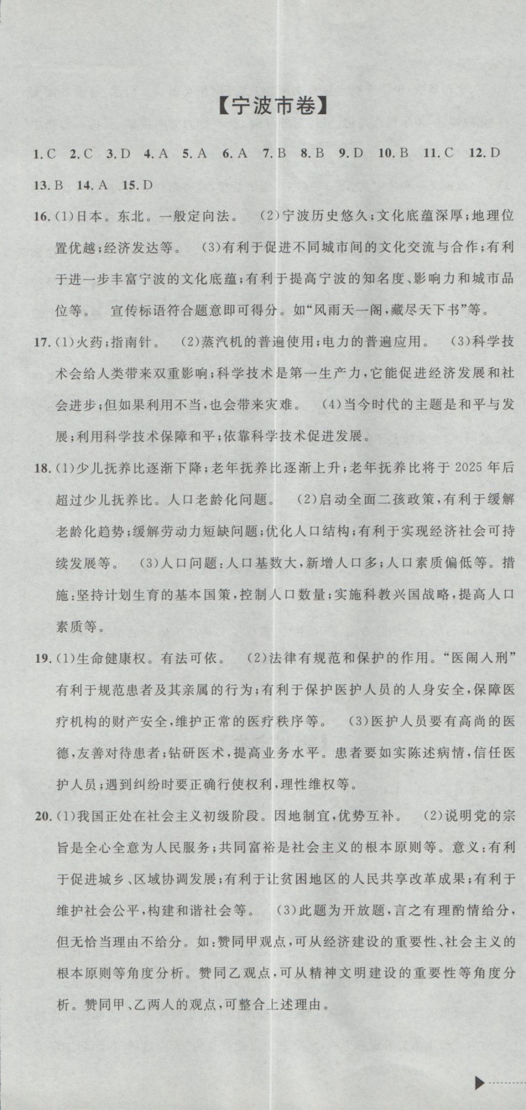 2017年最新3年中考利劍浙江省中考試卷匯編社會政治 參考答案第25頁