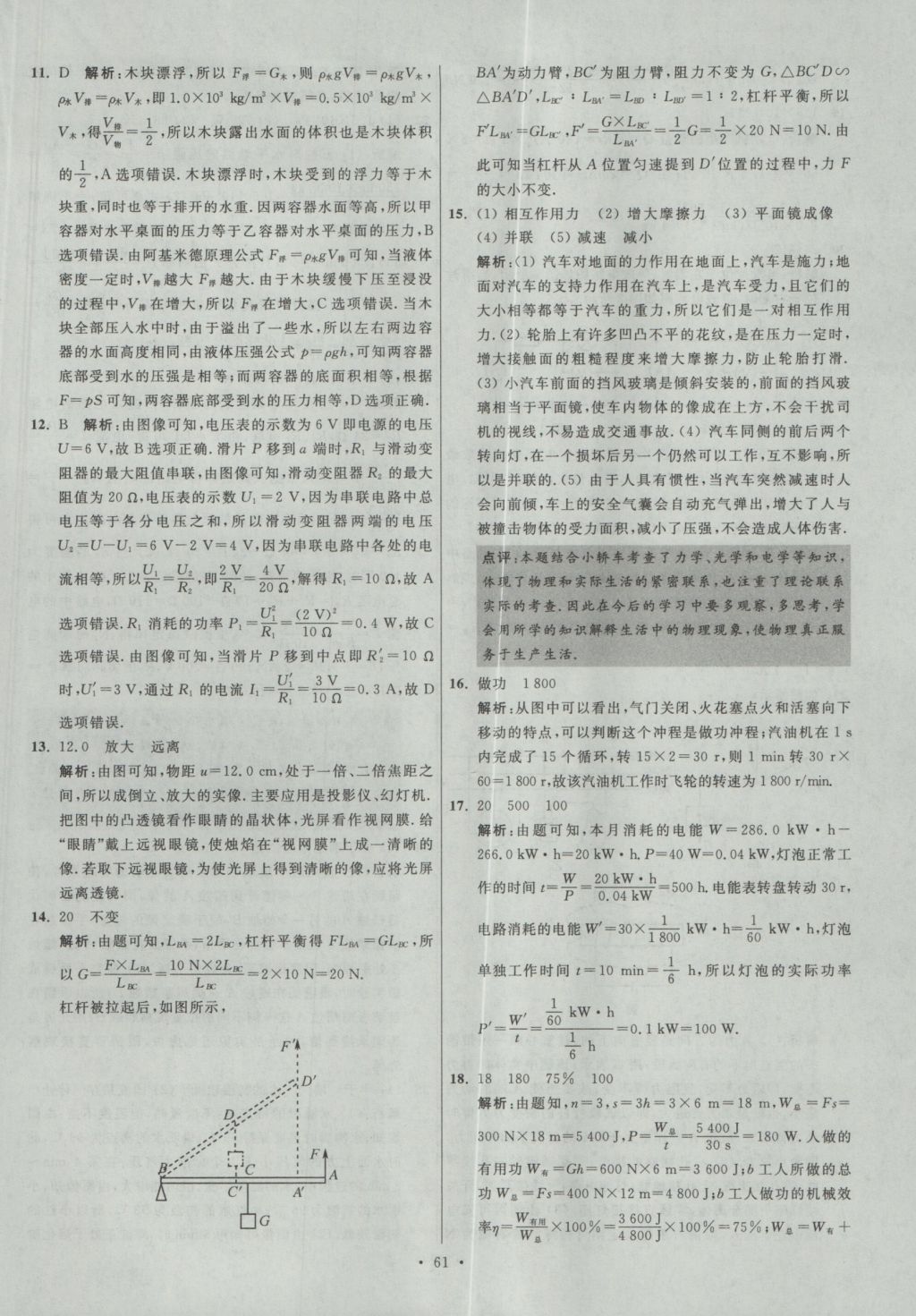 2017年江苏13大市中考试卷与标准模拟优化38套物理 参考答案第61页