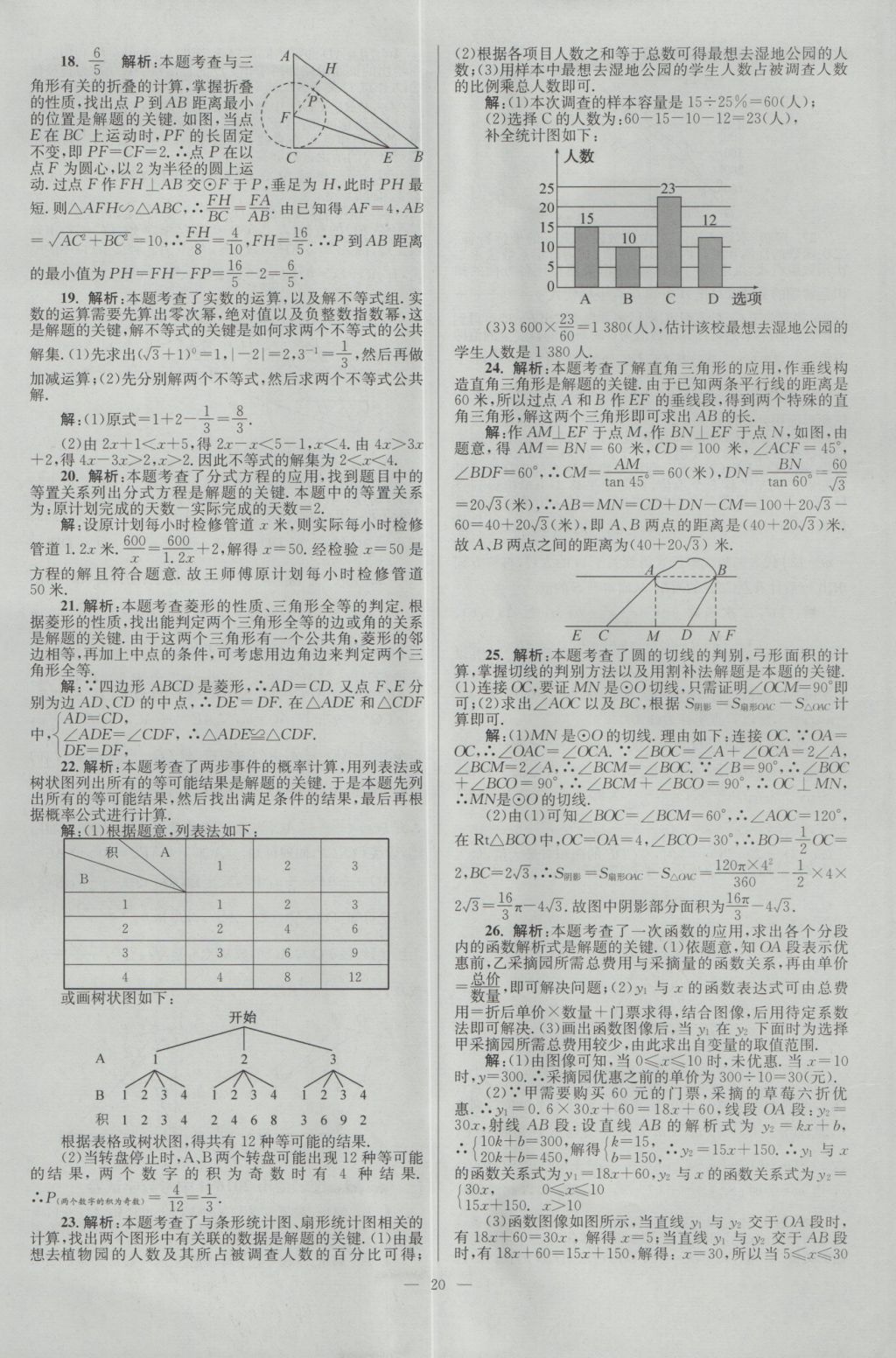 2017年壹學(xué)教育江蘇13大市中考28套卷數(shù)學(xué) 參考答案第20頁