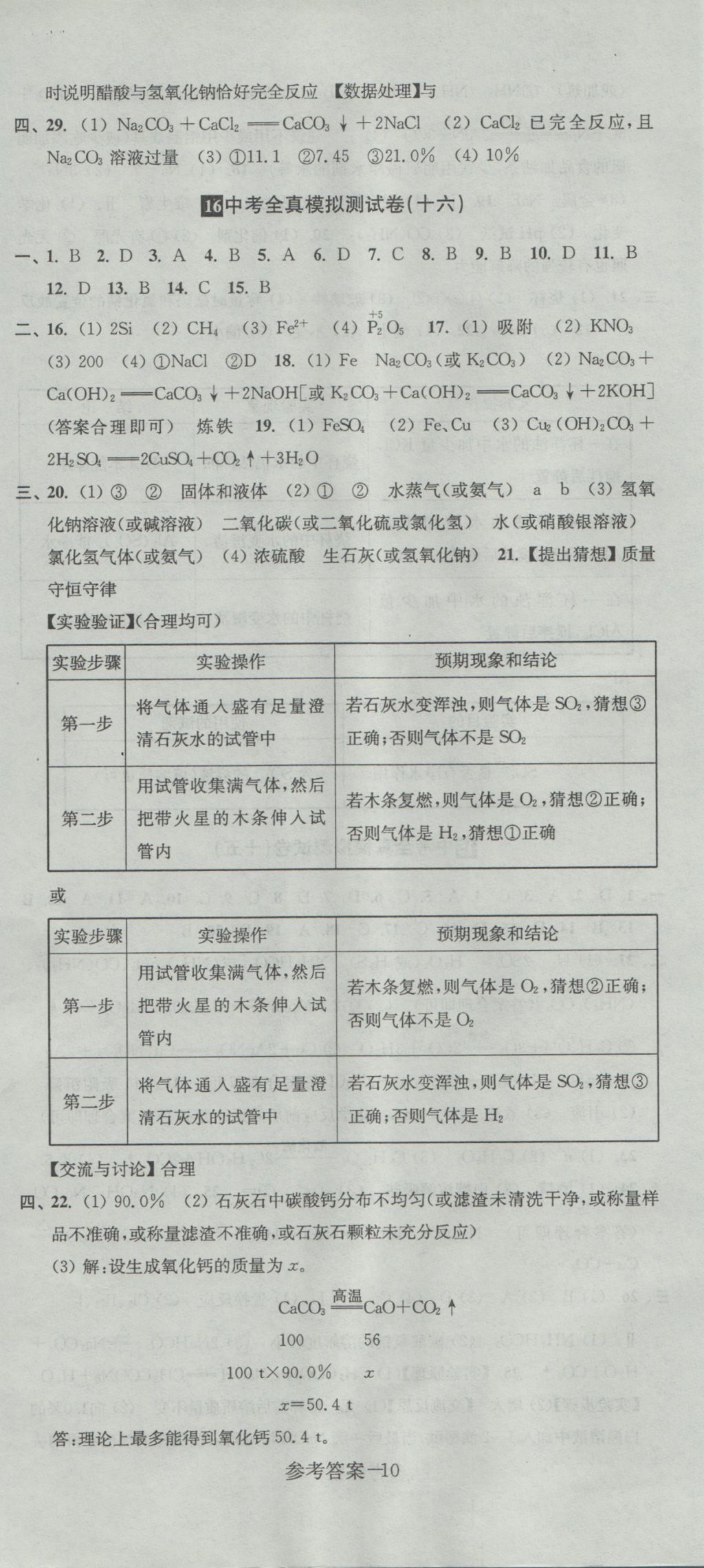 2017年中考全真模擬測試卷化學 參考答案第10頁
