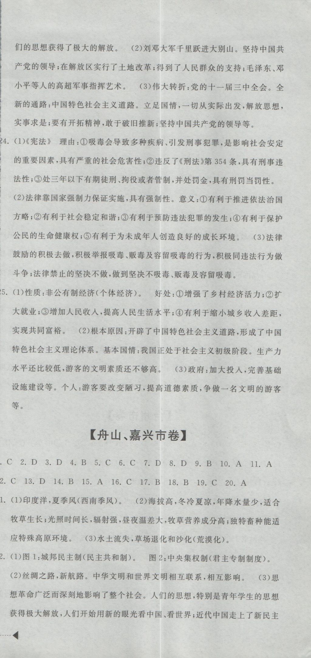 2017年最新3年中考利剑浙江省中考试卷汇编社会政治 参考答案第21页