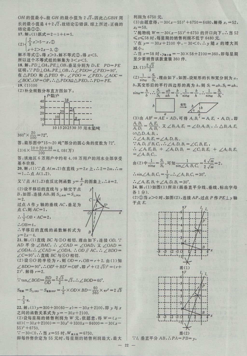 2017年智慧萬羽湖北中考2016全國中考試題薈萃數(shù)學(xué) 參考答案第22頁
