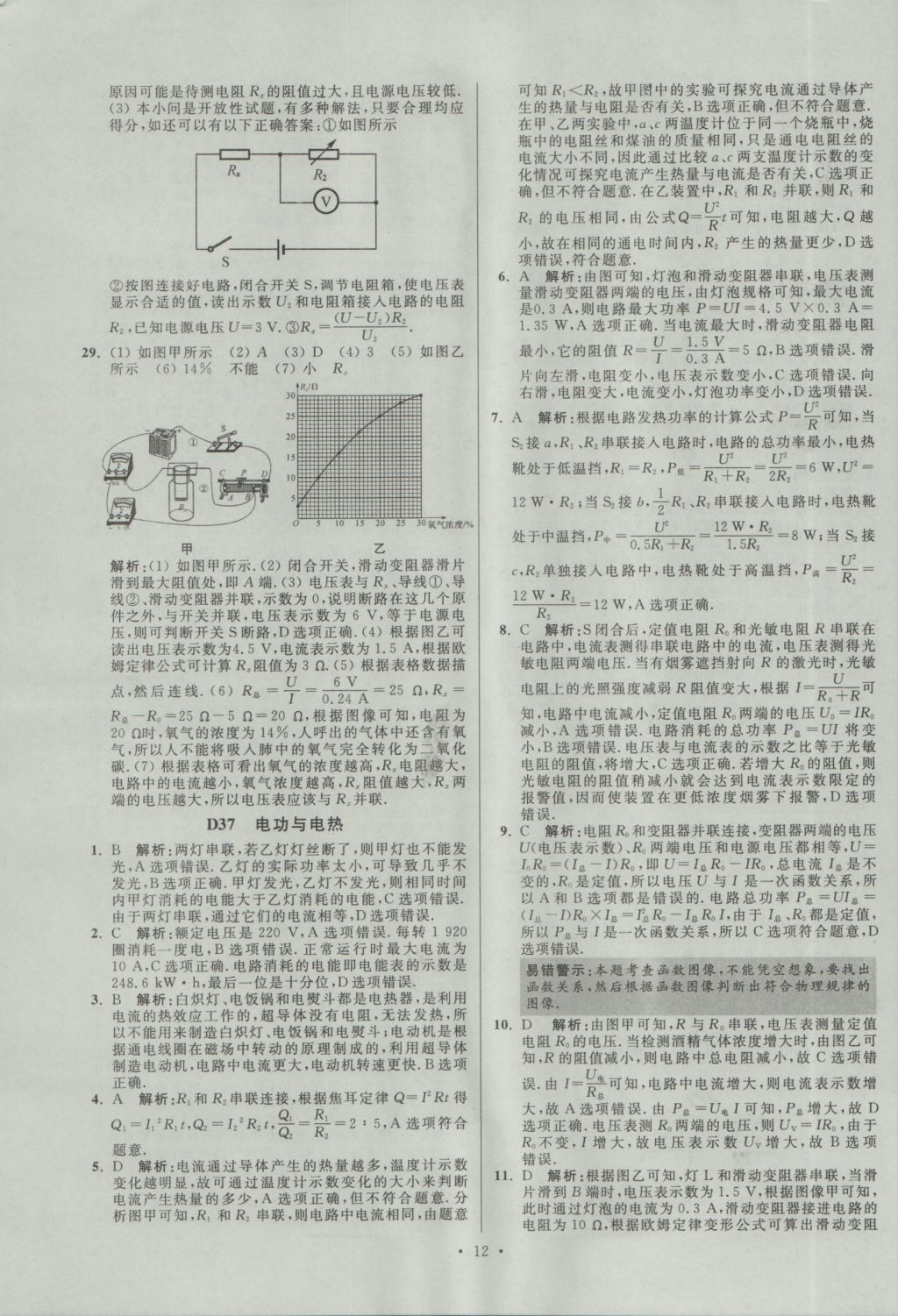 2017年江苏13大市中考试卷与标准模拟优化38套物理 经典专题答案第84页