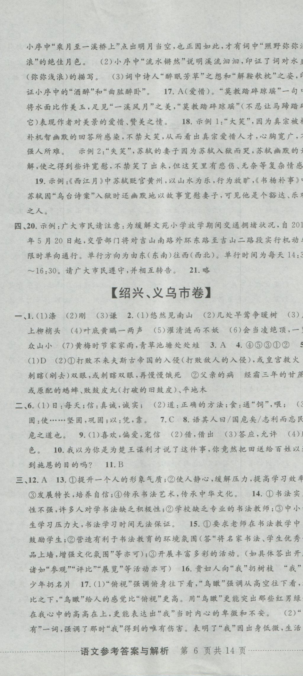 2017年最新3年中考利剑浙江省中考试卷汇编语文 参考答案第17页