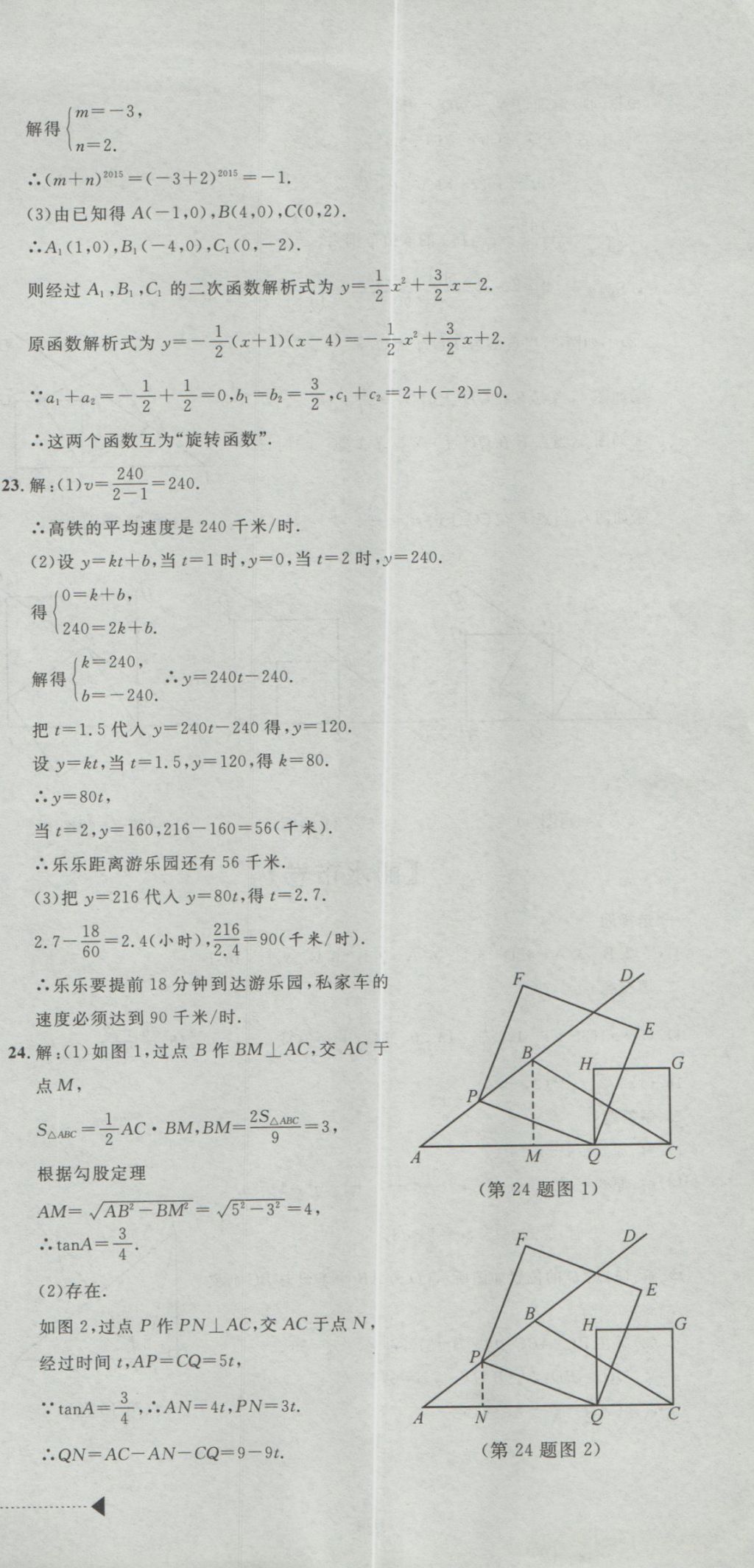 2017年最新3年中考利剑浙江省中考试卷汇编数学 参考答案第45页