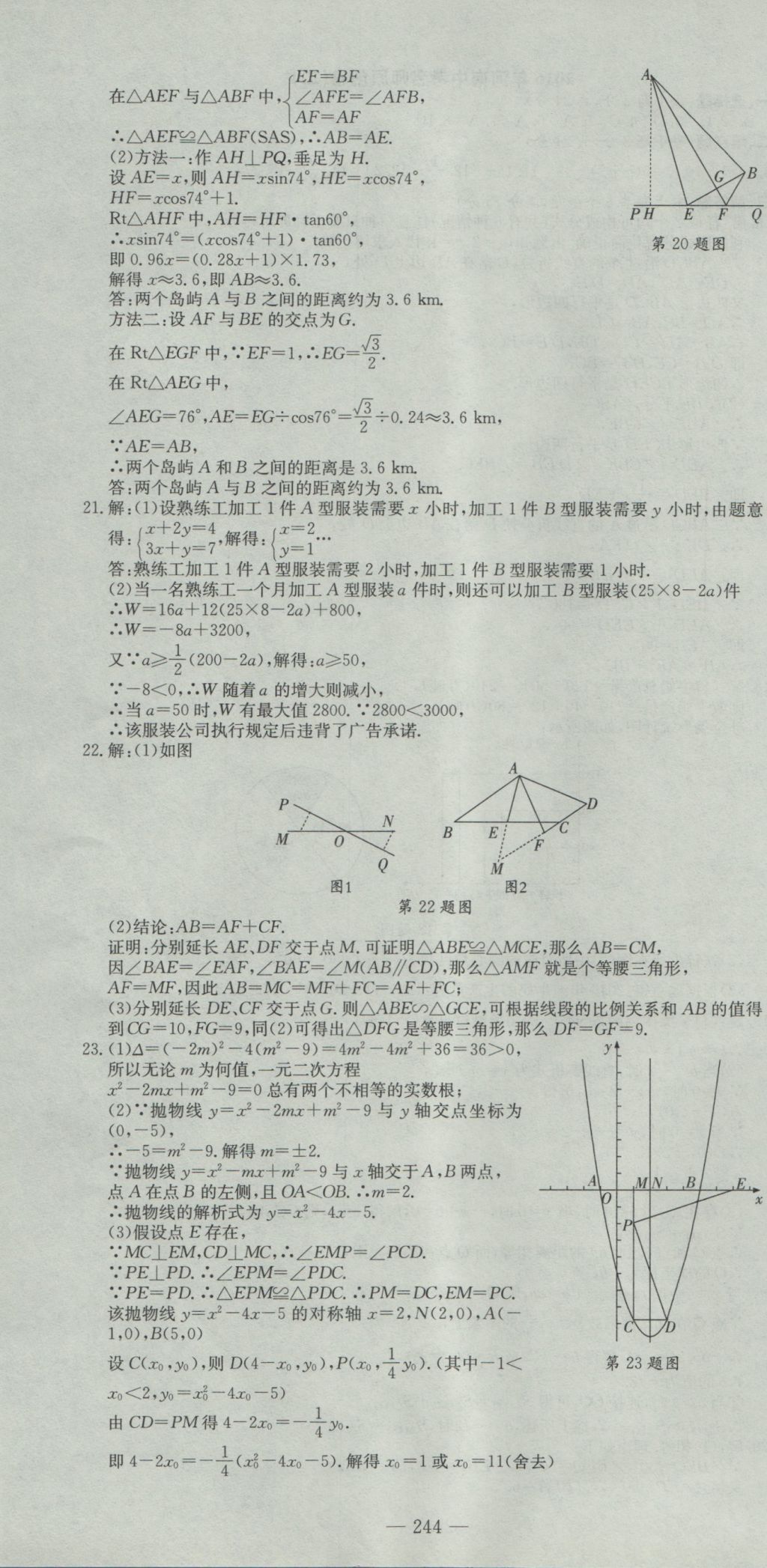 2017年晨祥學(xué)成教育河南省中考試題匯編精選31套數(shù)學(xué) 參考答案第58頁