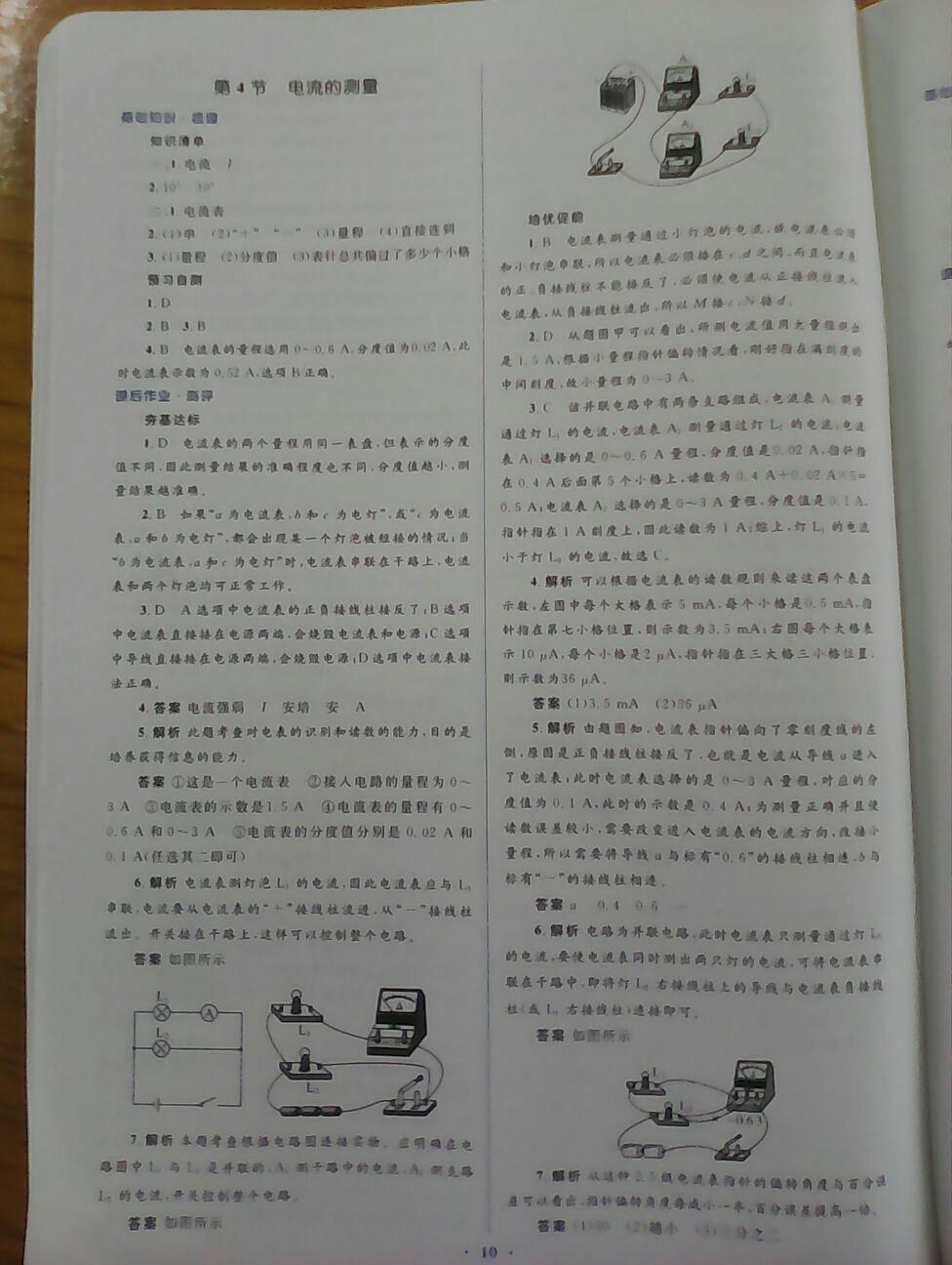 2016年人教金学典同步解析与测评学考练九年级物理全一册人教版 第10页