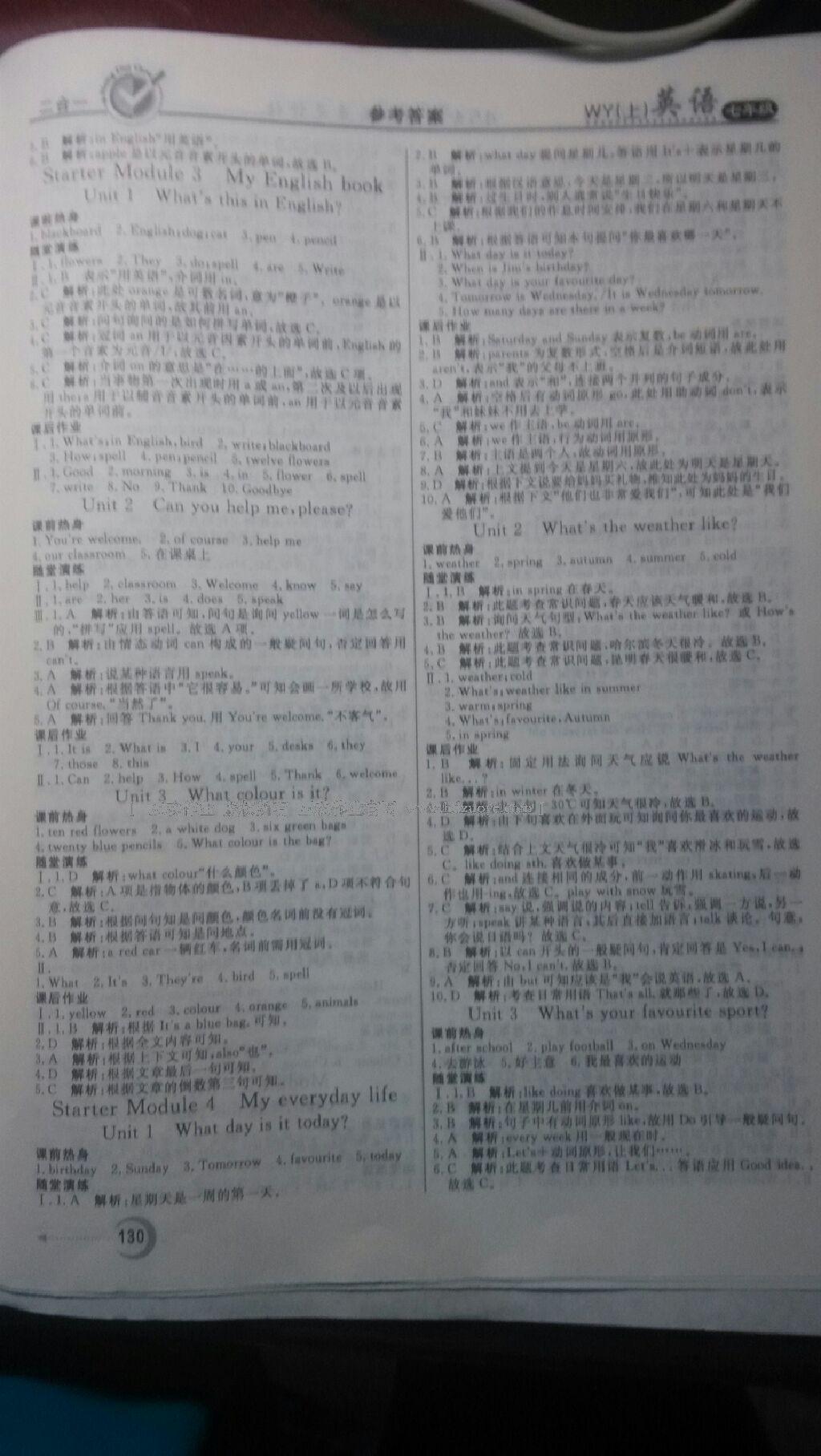 2016年红对勾45分钟作业与单元评估七年级英语上册外研版 第2页