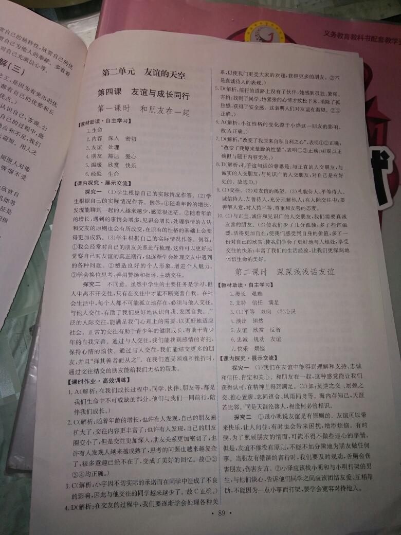 2016年能力培養(yǎng)與測試七年級道德與法治上冊人教版 第54頁