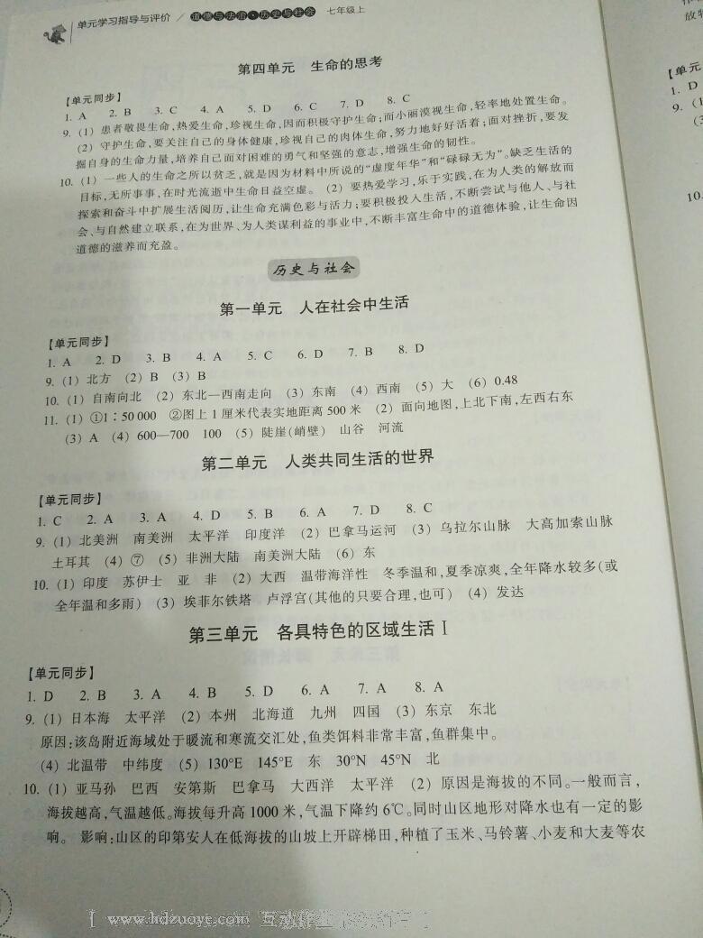 2016年單元學(xué)習指導(dǎo)與評價七年級道德與法治歷史與社會上冊 第5頁