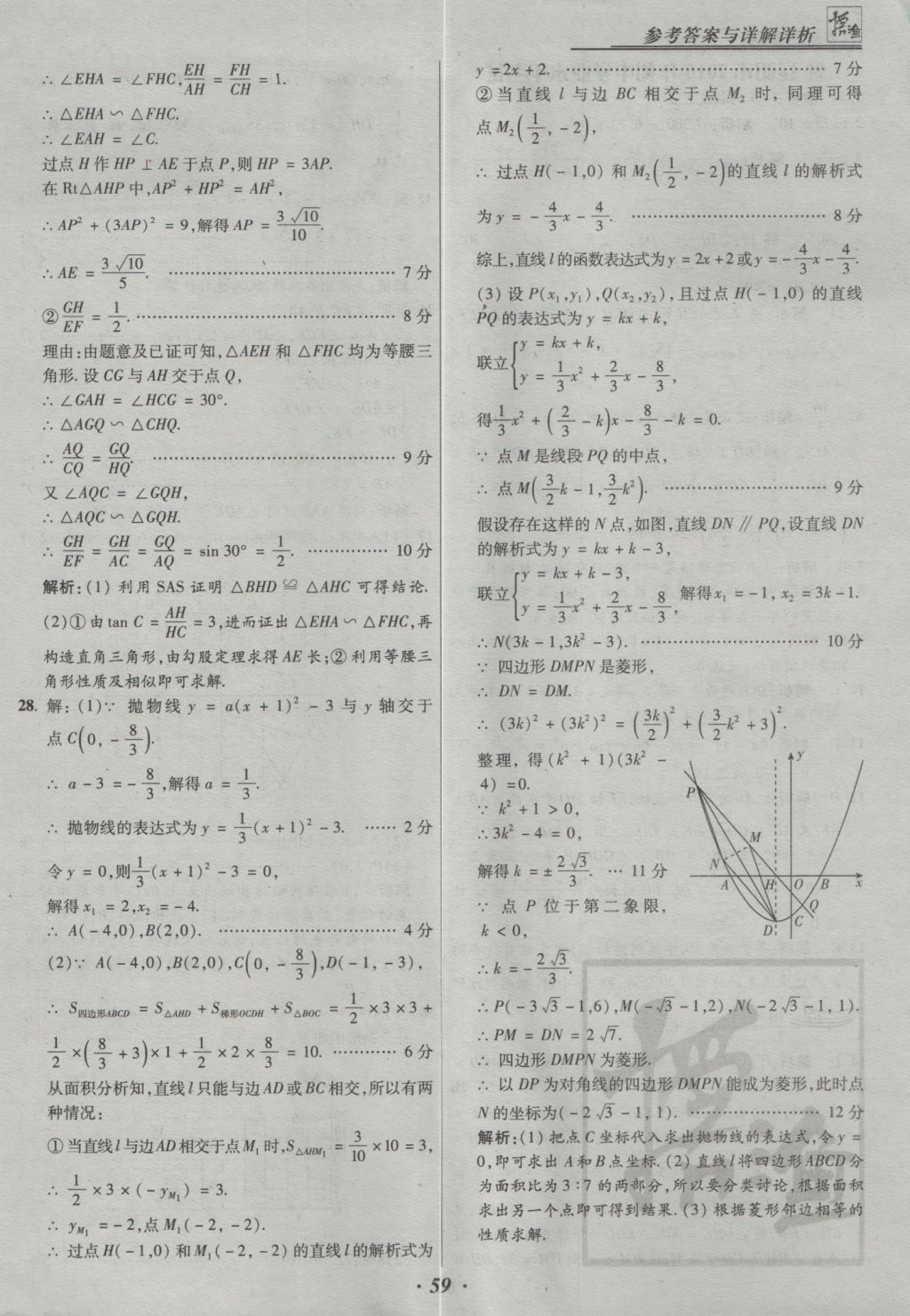 2017年授之以漁全國各省市中考試題精選數(shù)學(xué) 參考答案第59頁