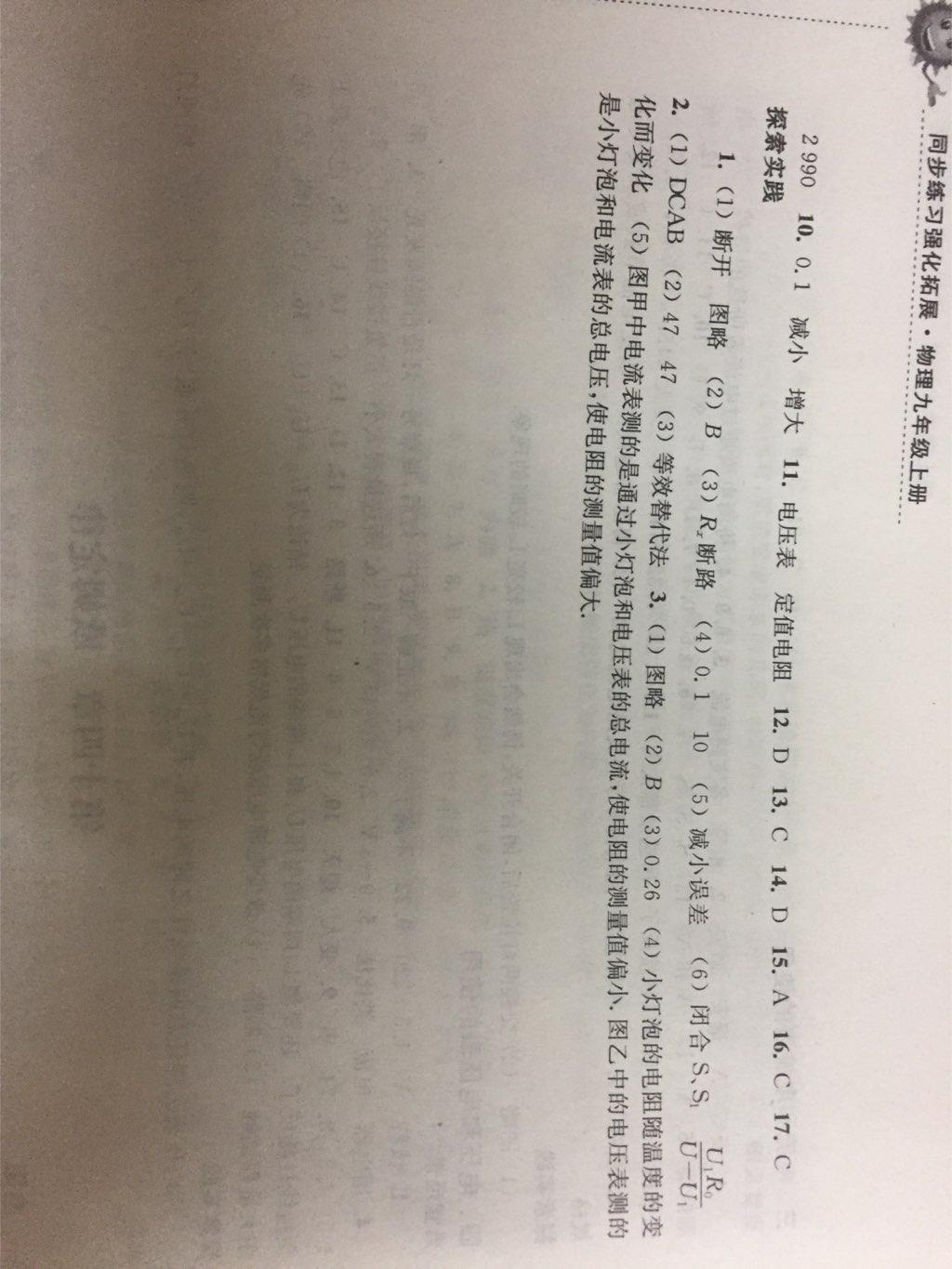 2016年同步练习强化拓展九年级物理上册苏科版&nbsp;第4页