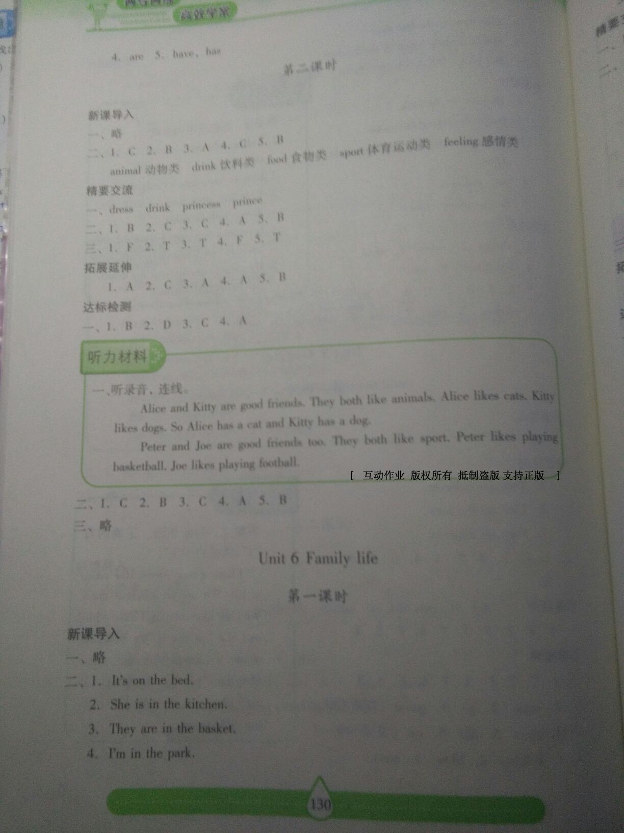 2016年新課標(biāo)兩導(dǎo)兩練高效學(xué)案五年級英語上冊人教版 第21頁