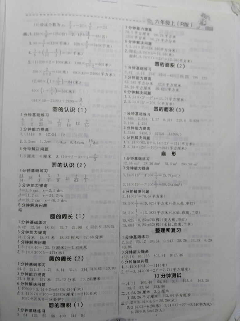 2016年好學生口算計算應(yīng)用一卡通六年級上冊北師大版 第5頁