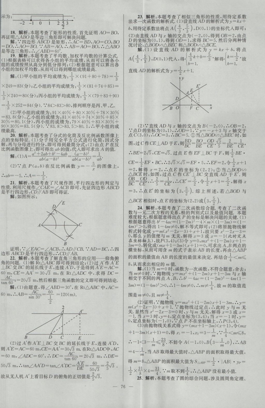 2017年壹學(xué)教育江蘇13大市中考28套卷數(shù)學(xué) 參考答案第76頁(yè)