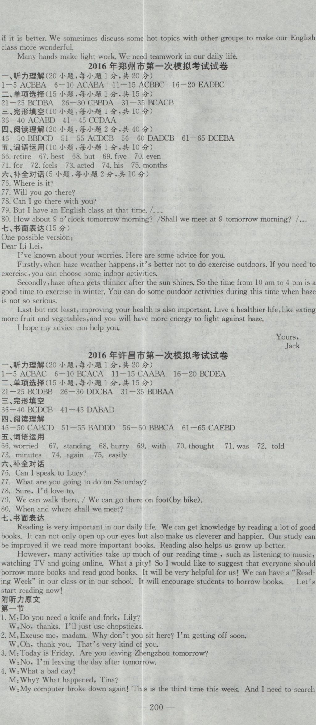 2017年晨祥學(xué)成教育河南省中考試題匯編精選31套英語 參考答案第14頁