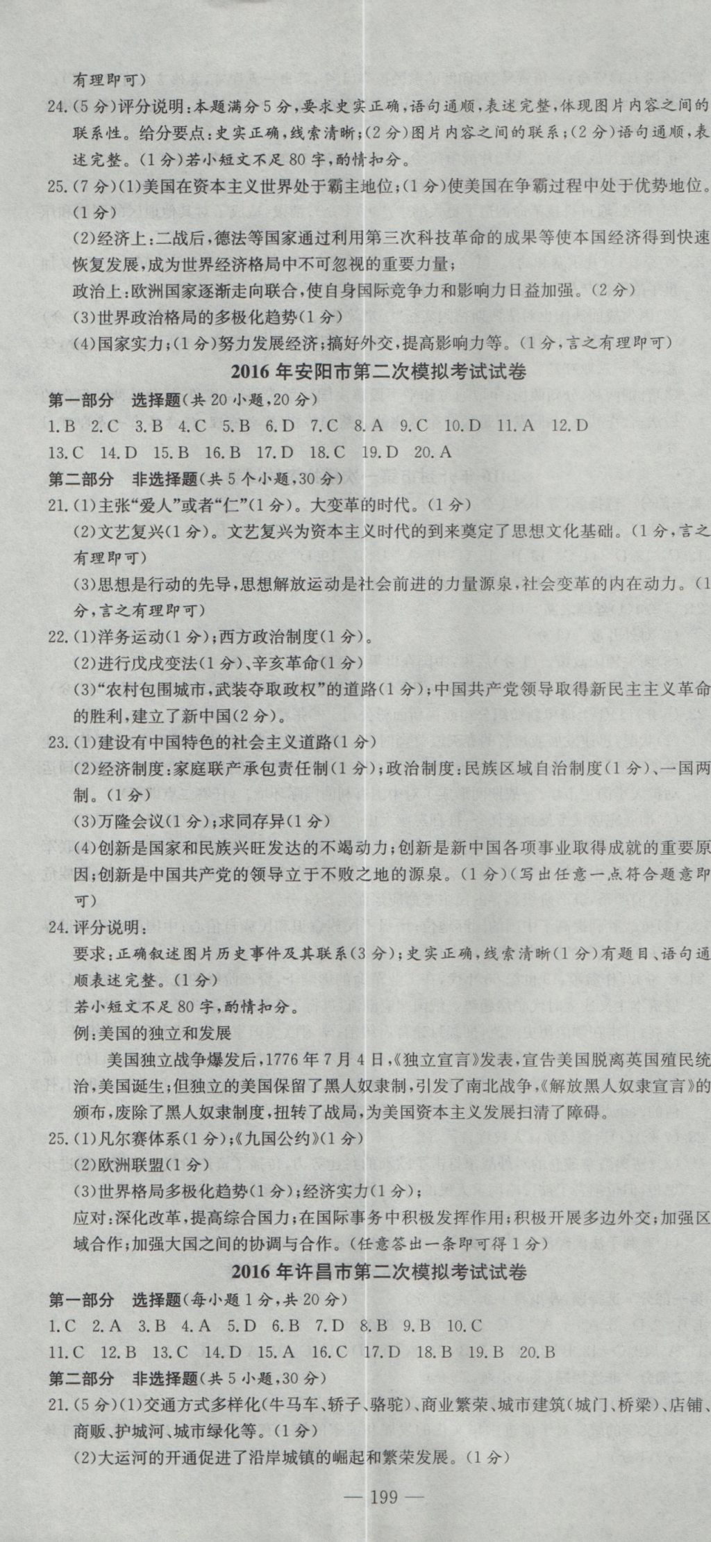 2017年晨祥学成教育河南省中考试题汇编精选31套历史 参考答案第13页