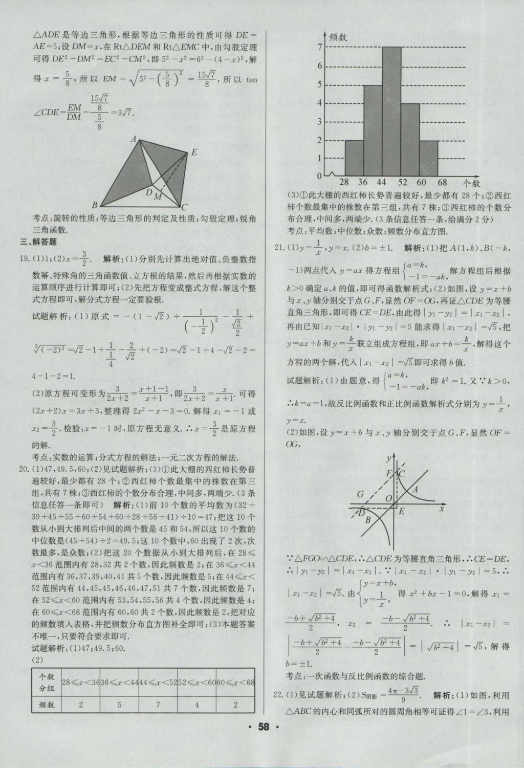 2017年成都中考真题精选数学 参考答案第58页