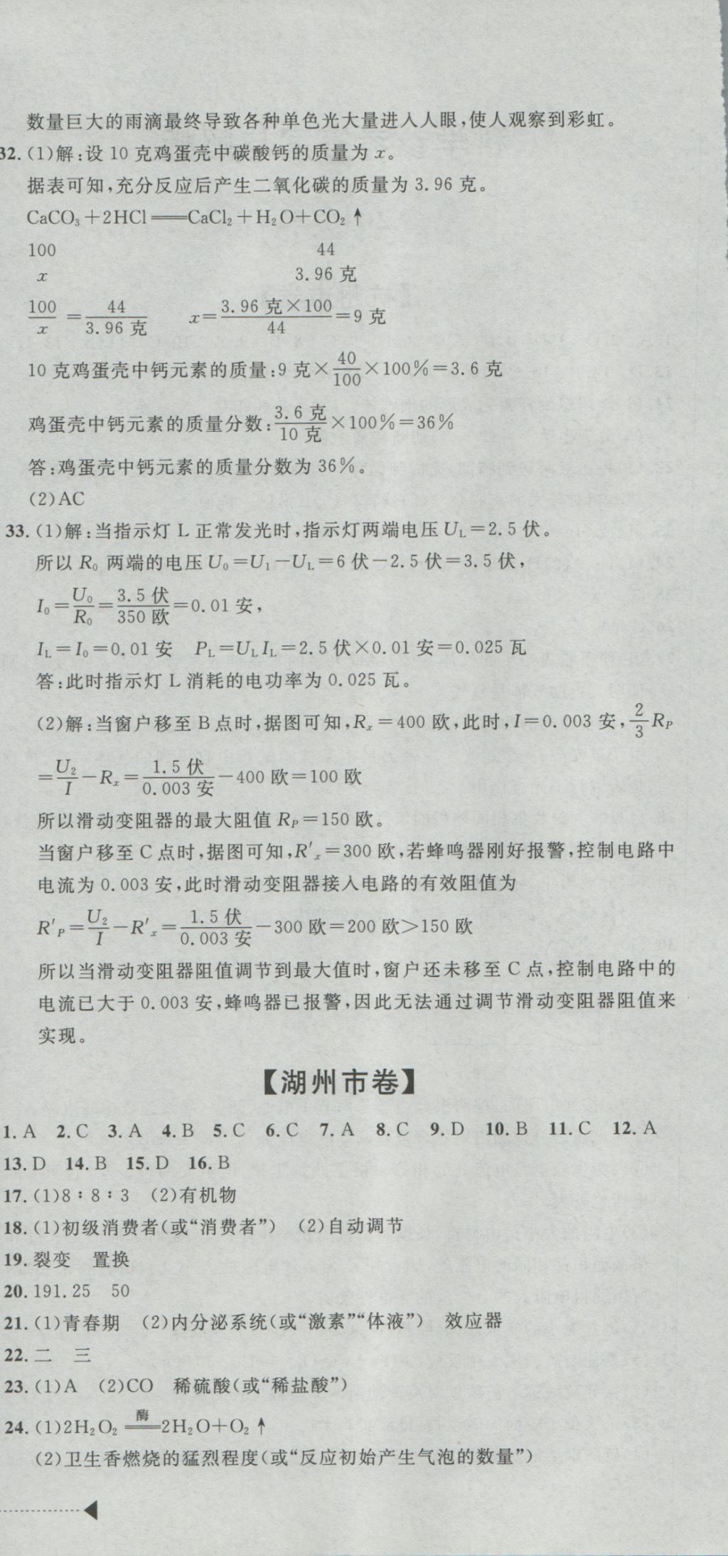 2017年最新3年中考利剑浙江省中考试卷汇编科学 参考答案第6页