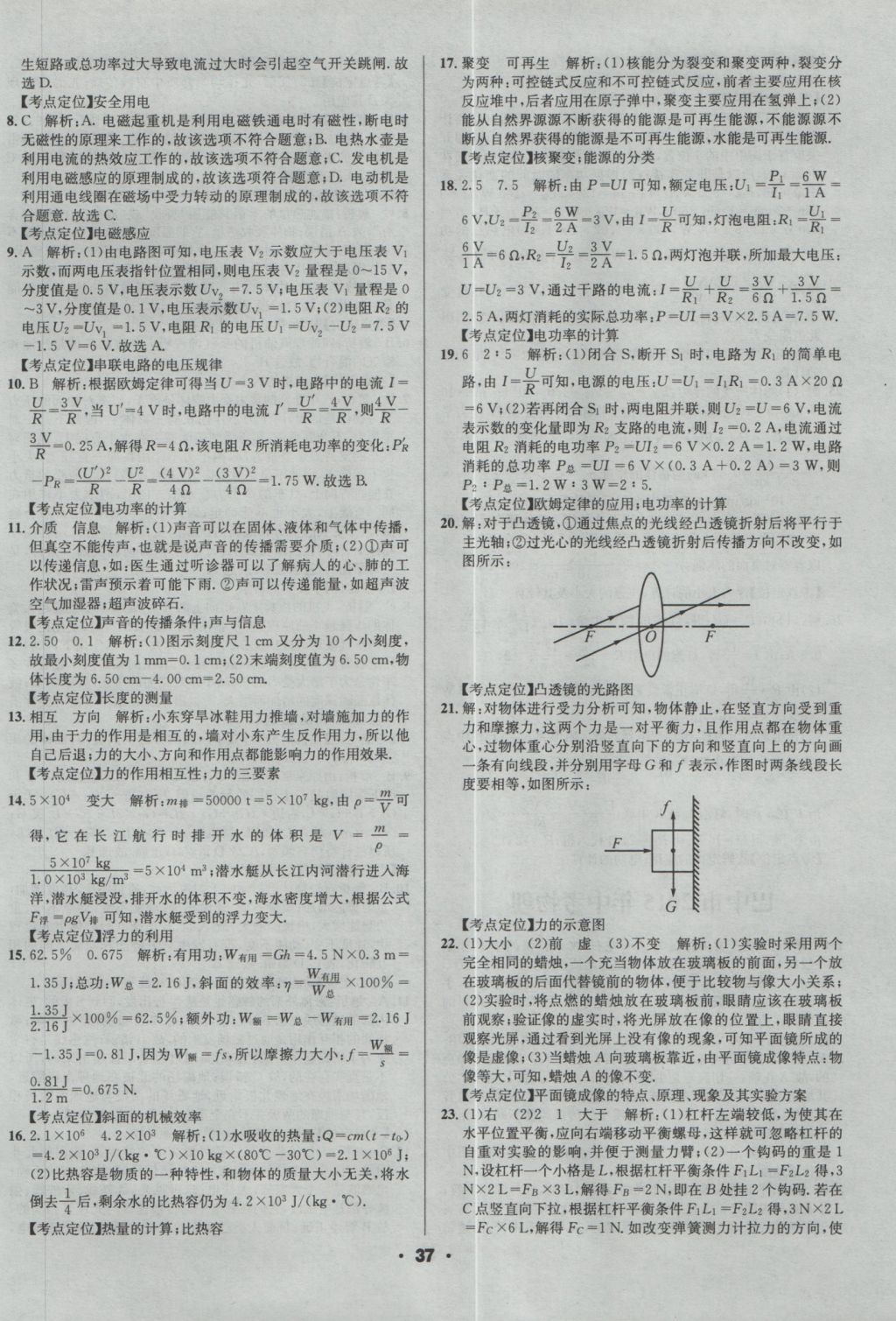 2017年成都中考真題精選物理 參考答案第37頁