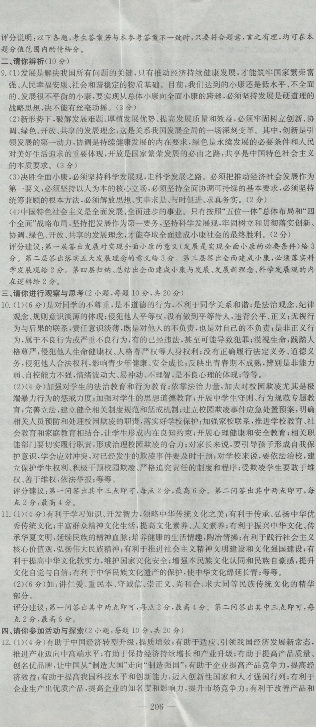 2017年晨祥学成教育河南省中考试题汇编精选31套思想品德 参考答案第20页