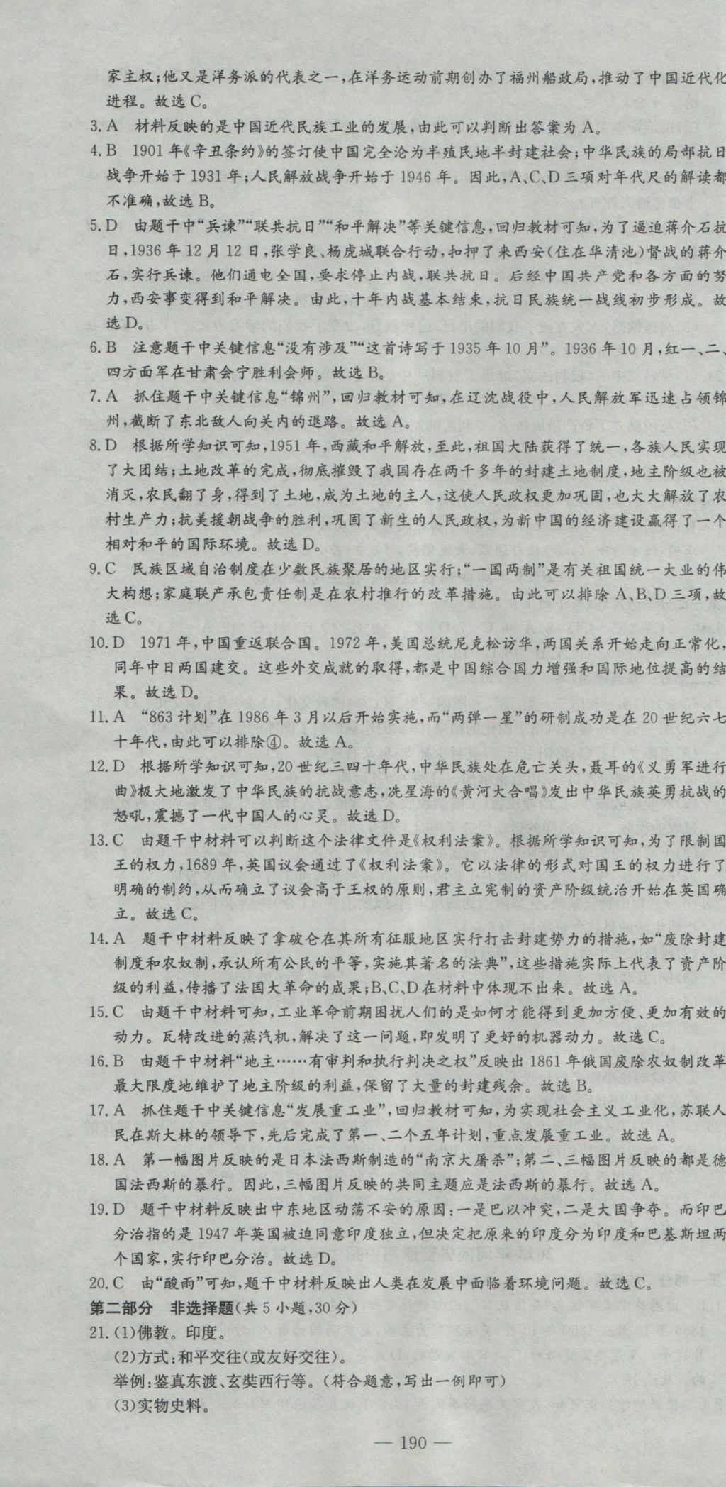 2017年晨祥學成教育河南省中考試題匯編精選31套歷史 參考答案第4頁