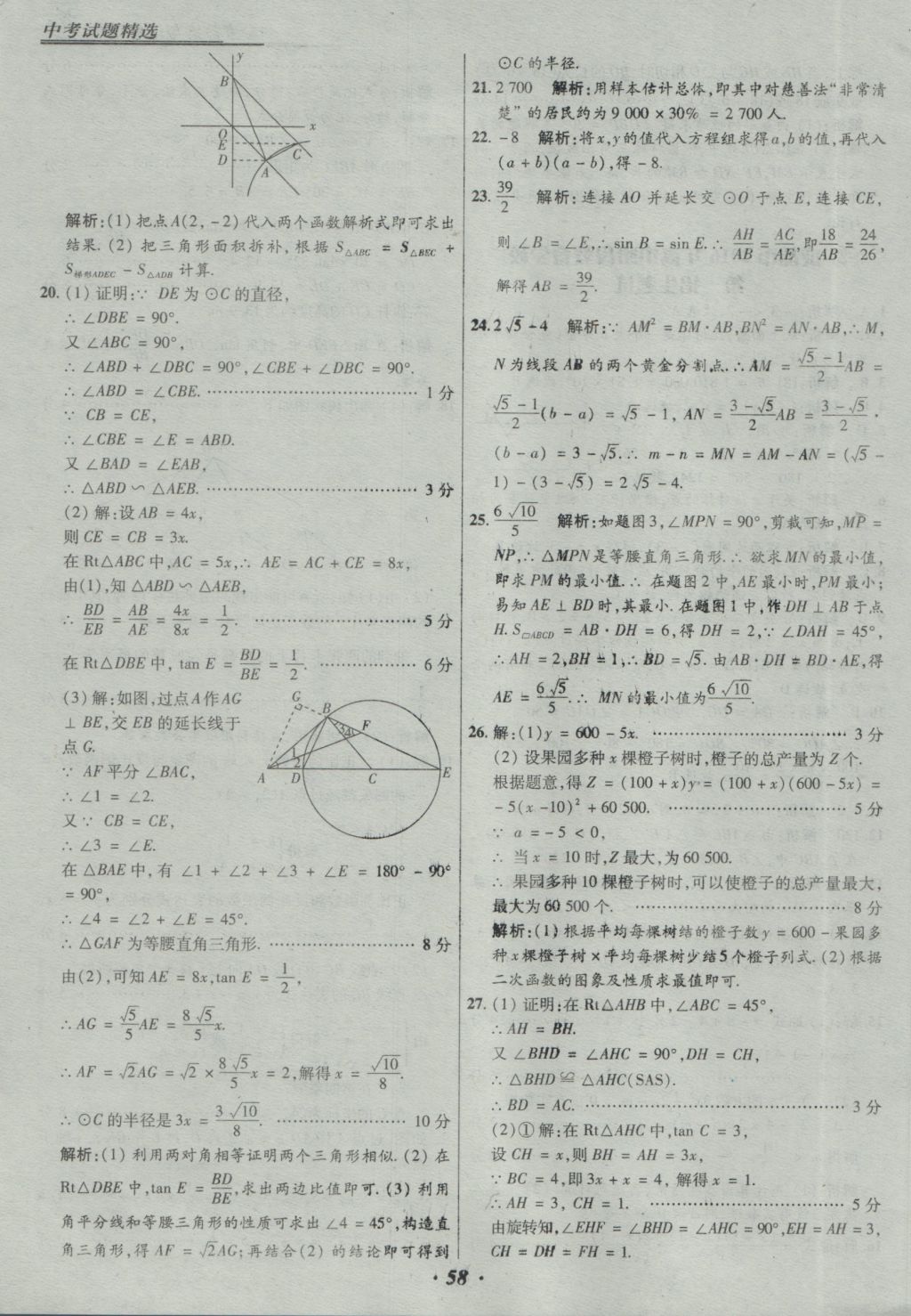 2017年授之以漁全國各省市中考試題精選數(shù)學(xué) 參考答案第58頁