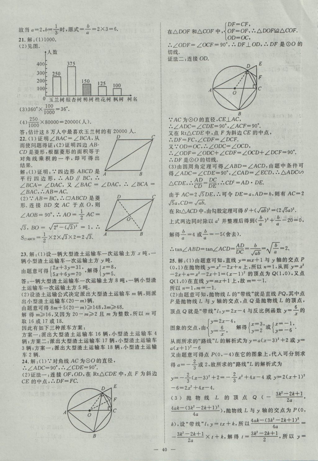 2017年智慧萬(wàn)羽湖北中考2016全國(guó)中考試題薈萃數(shù)學(xué) 參考答案第40頁(yè)