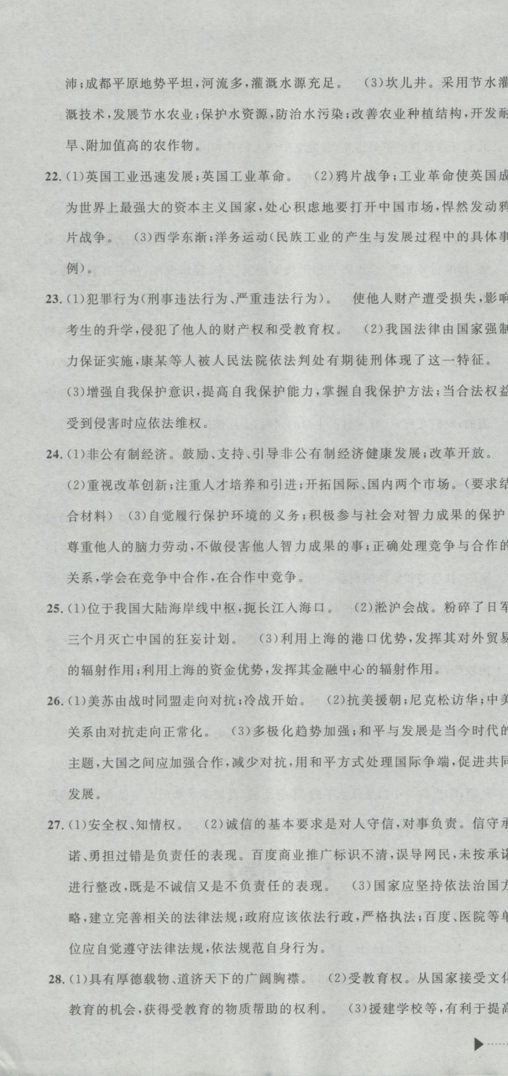 2017年最新3年中考利剑浙江省中考试卷汇编社会政治 参考答案第34页