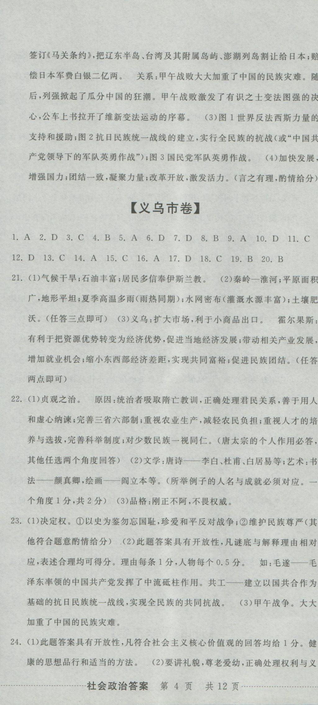 2017年最新3年中考利剑浙江省中考试卷汇编社会政治 参考答案第11页